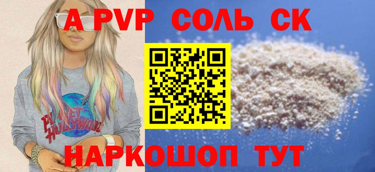APVP мука Канаш