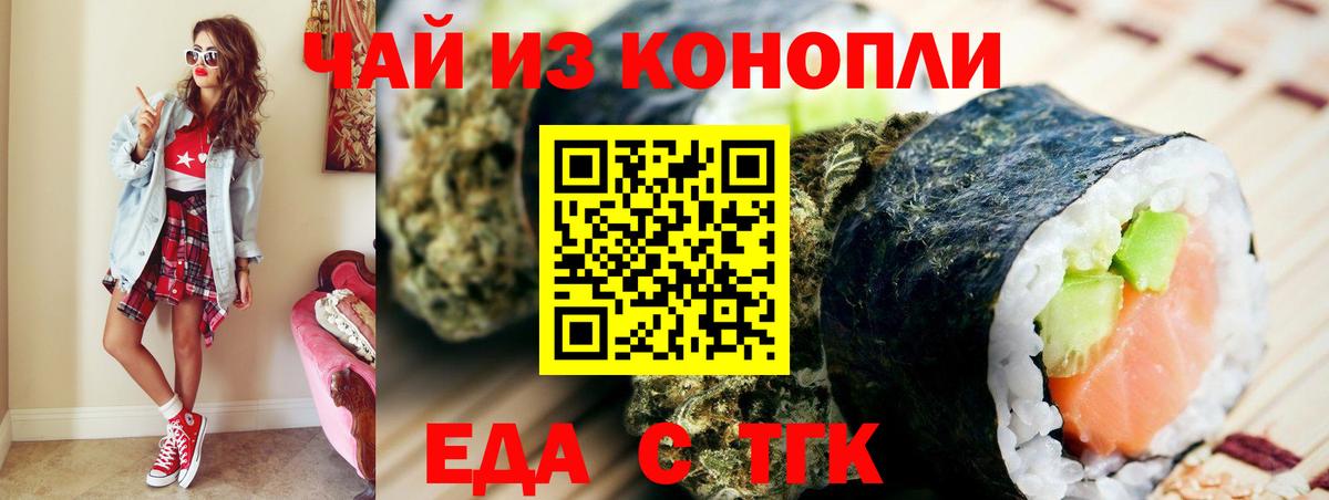 Еда ТГК марихуана  Вход с VPN  Канаш 