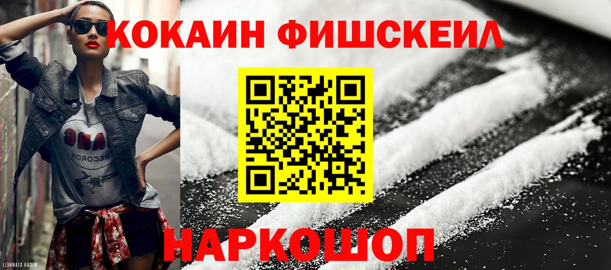 Cocaine Fish Scale Канаш