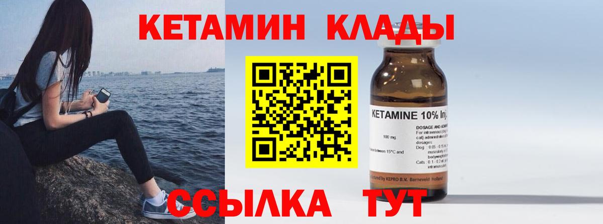 Кетамин VHQ  Вход с VPN  Кетамин VHQ  Канаш 