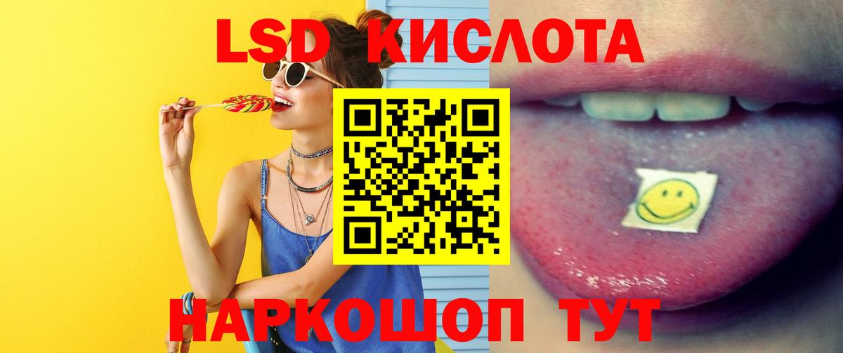 LSD-25 экстази  Вход с VPN  Лсд 25 экстази ecstasy  Канаш  LSD-25 экстази кислота 