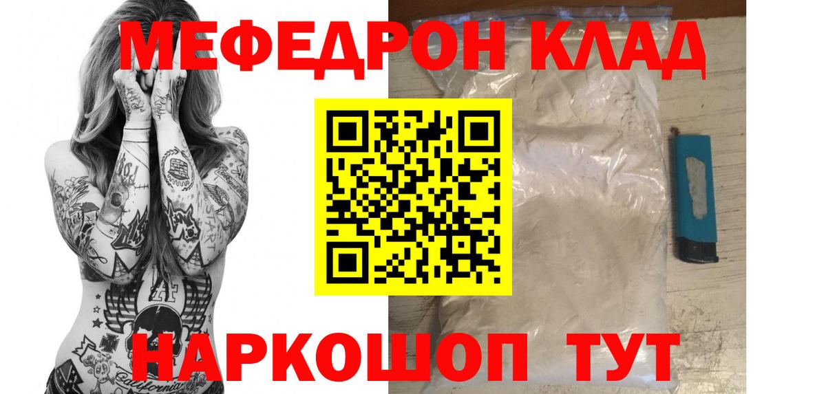Мефедрон кристаллы Канаш