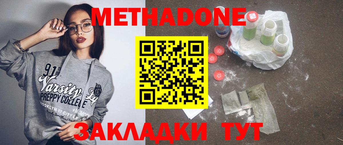 Метадон мёд  Вход с VPN  Канаш 