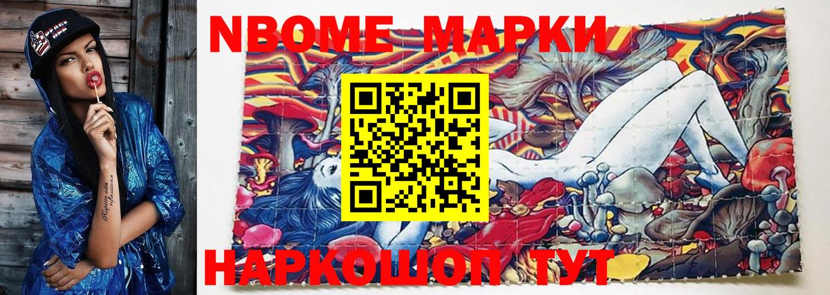 Марки N-bome 1500мкг  Вход с VPN  купить наркотик  Канаш  Марки 25I-NBOMe 