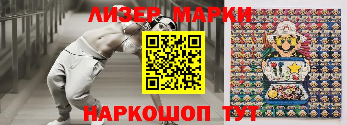Марки NBOMe 1,5мг Канаш